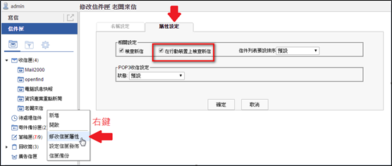 13.9 如何於 @Mail2000 設定/過濾新信通知的種類 – MailCloud 常見問題