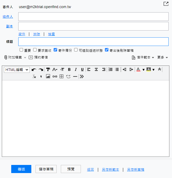 2.1 如何寫信與寄信？ – MailCloud 常見問題